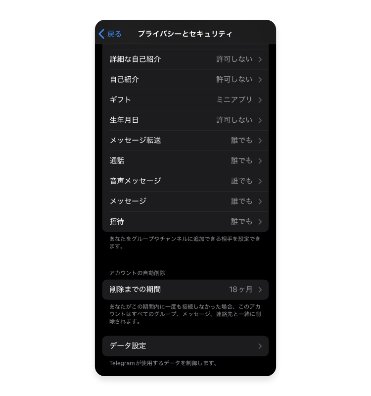 Telegramアプリ「削除までの期間」