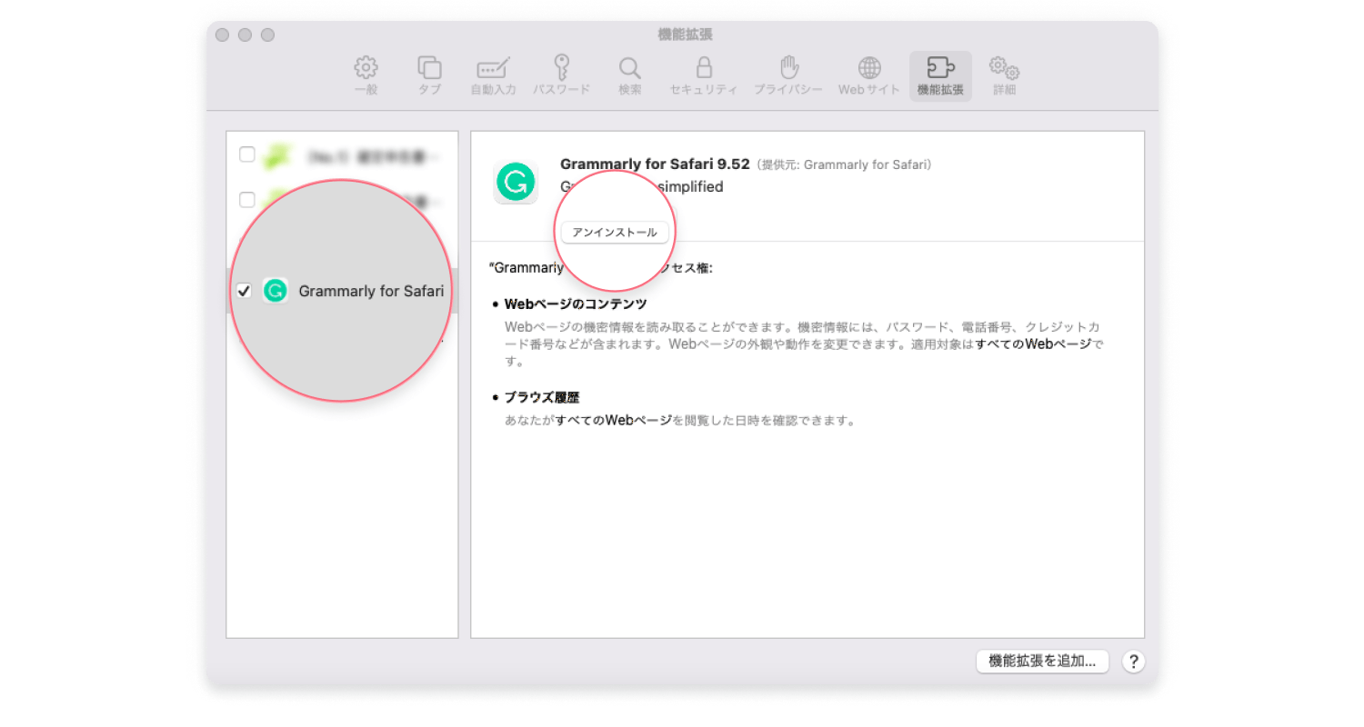 Safariからアドウェアを削除する方法：ステップ2