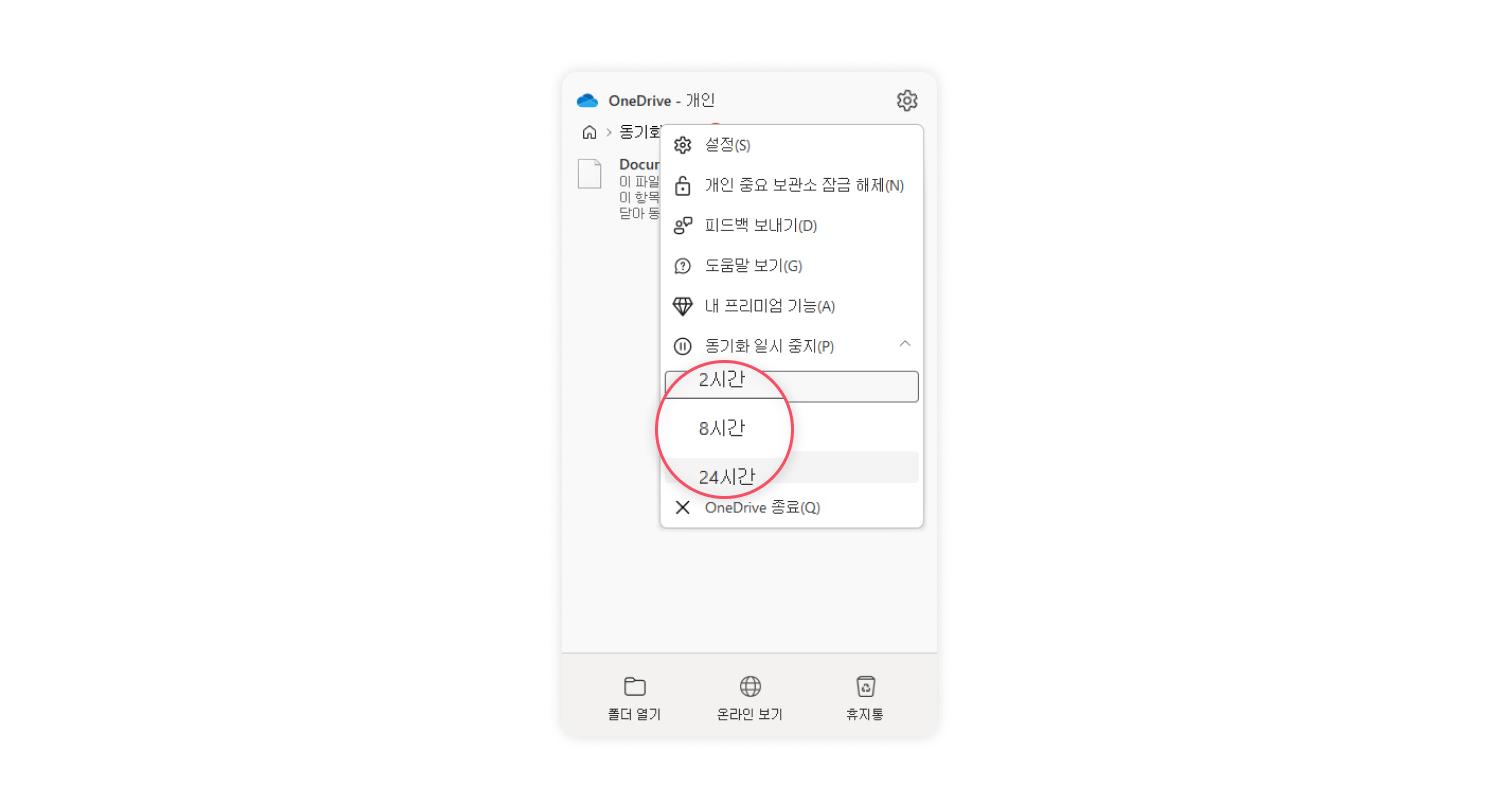 원드라이브 제거 및 비활성화 방법