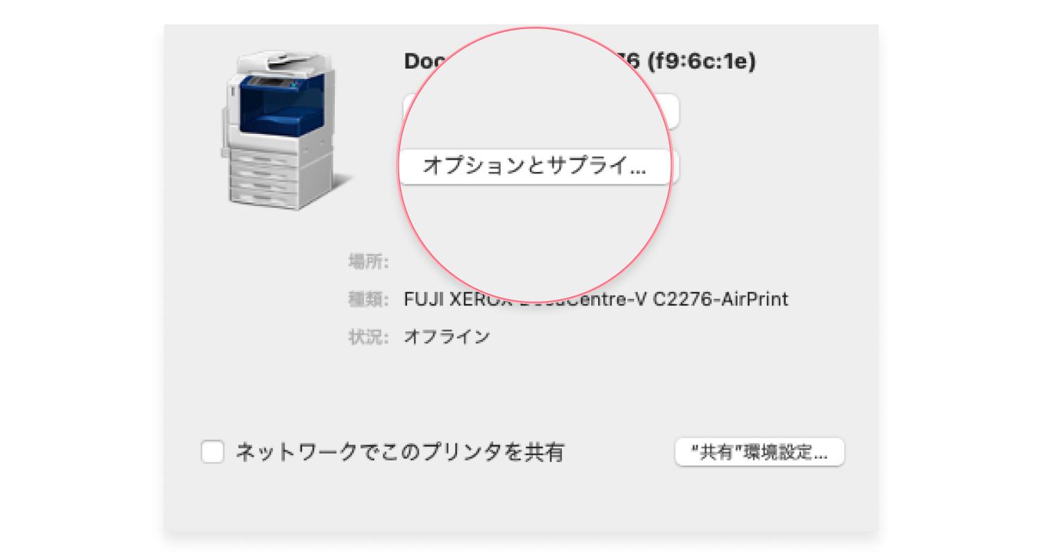 プリンターのIPアドレスを確認する方法（Mac）：ステップ4