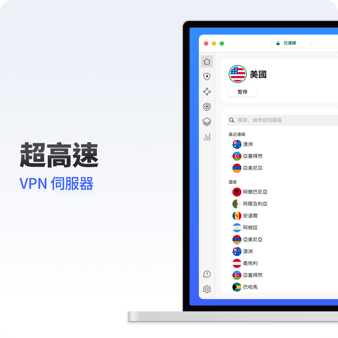 手提電腦上的 NordVPN 應用程式介面，顯示極快的 VPN 連線。