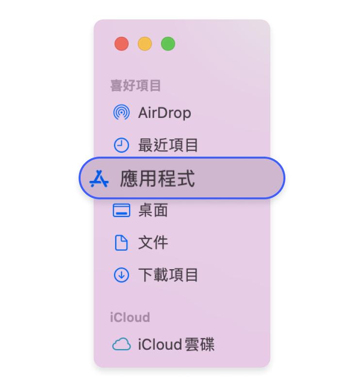 macOS 上的 MAC 欺騙：步驟 1