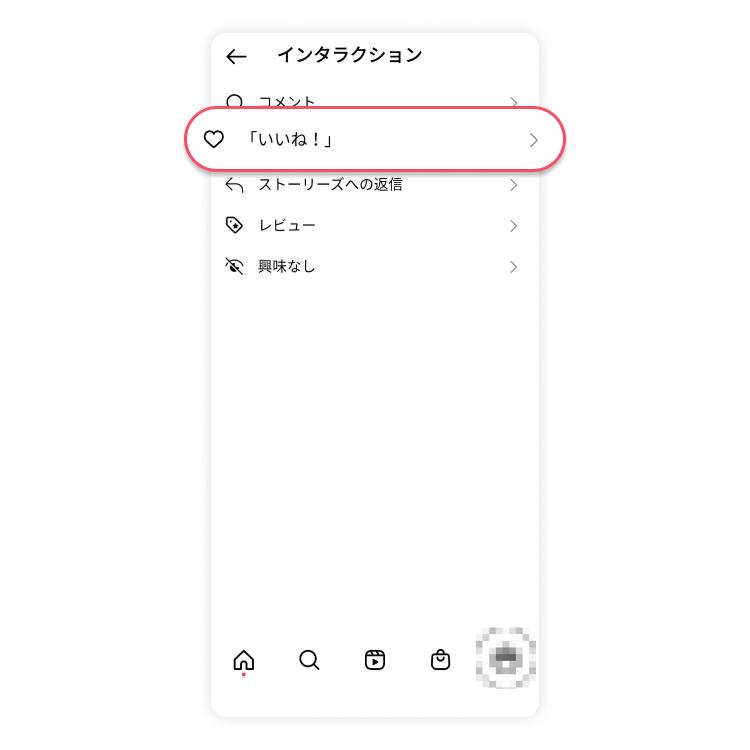 いいね！の確認方法：ステップ3