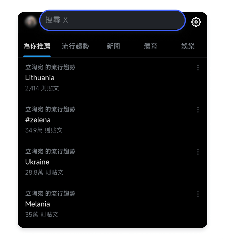 X：行動裝置 2