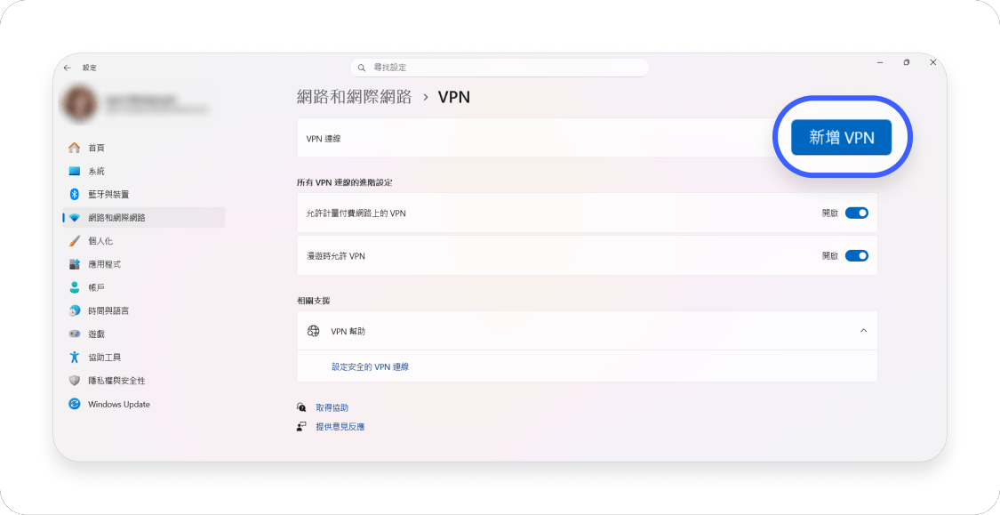 VPN 設定：Windows 3