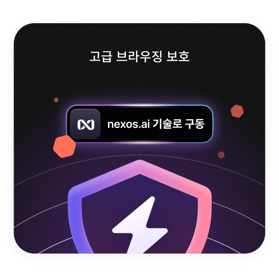 고급 브라우징 보호 기능이 켜져 있습니다.