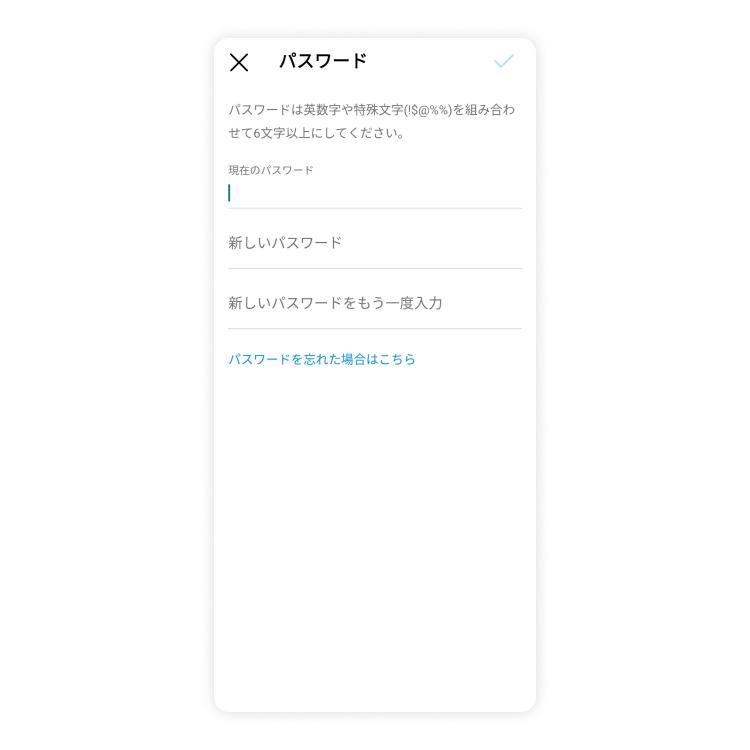 パスワードの変更方法：ステップ3