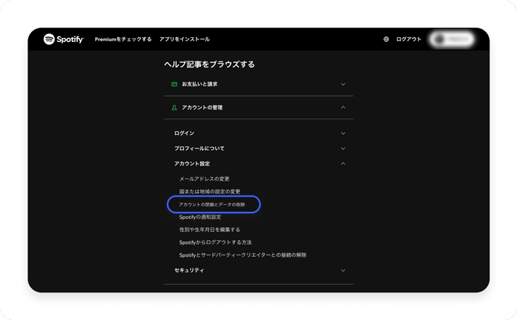 「アカウントの閉鎖とデータの削除」をクリックする。