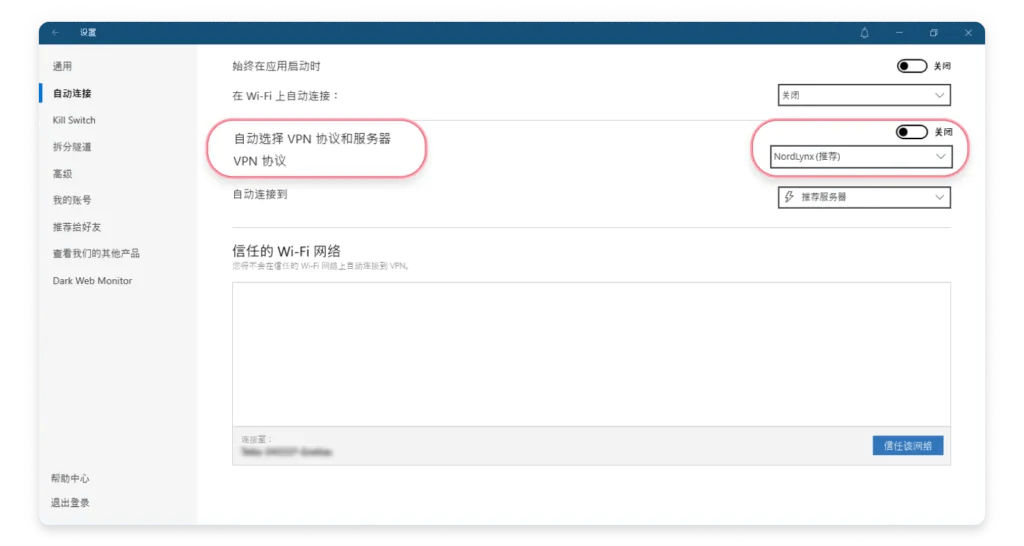选择 NordLynx 协议