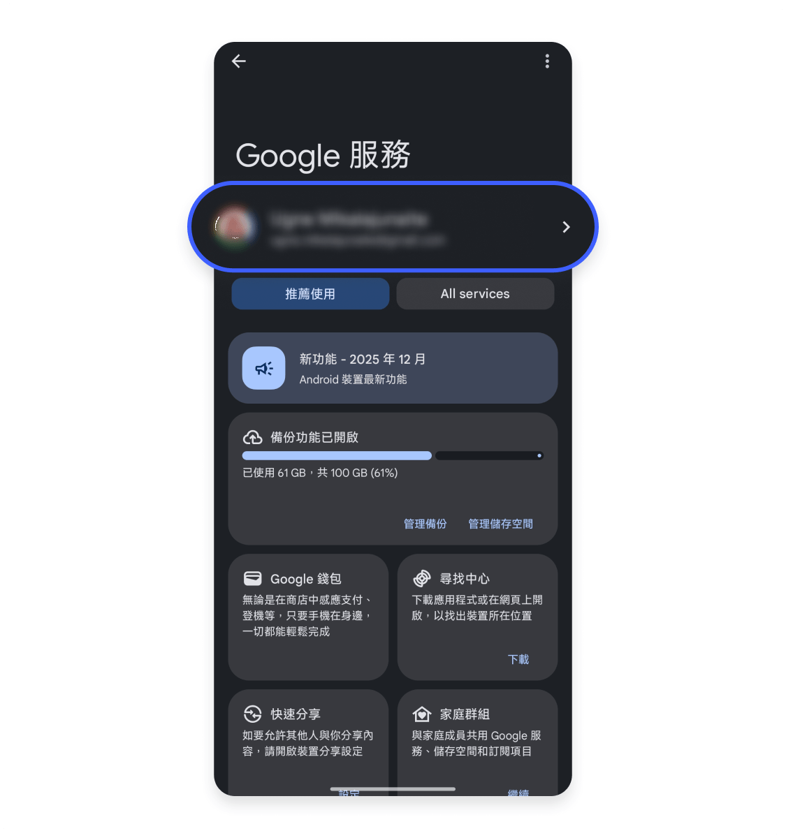 Android 刪除 Gmail 帳號 2