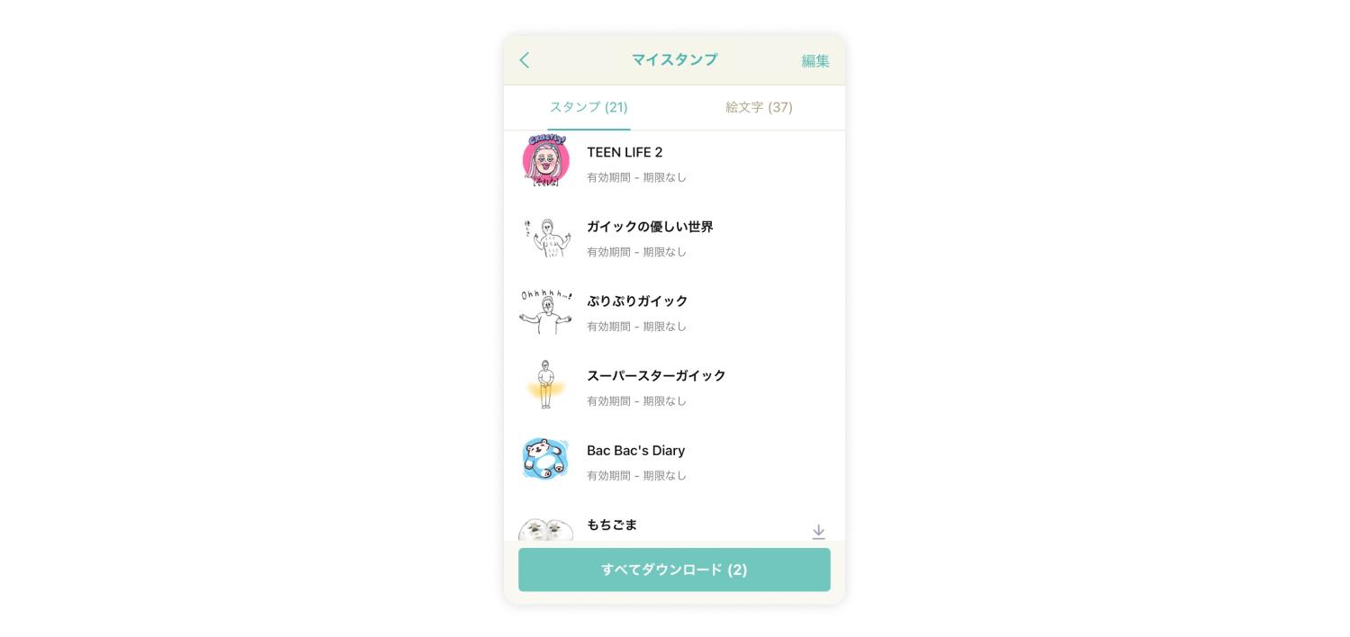 スタンプの再インストール方法 3