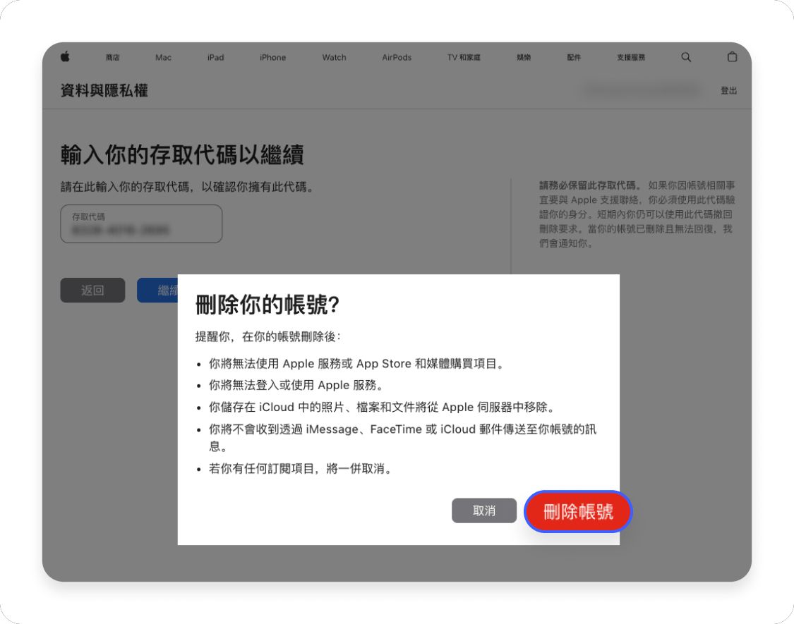 永久刪除 Apple ID 8