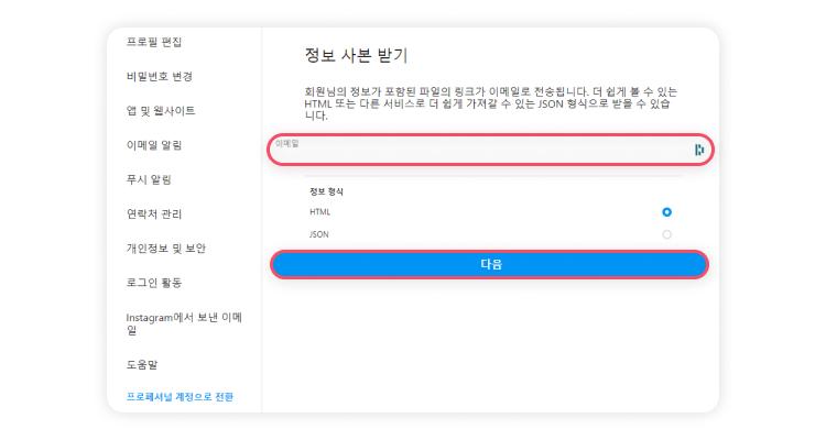 인스타그램 계정 삭제 방법