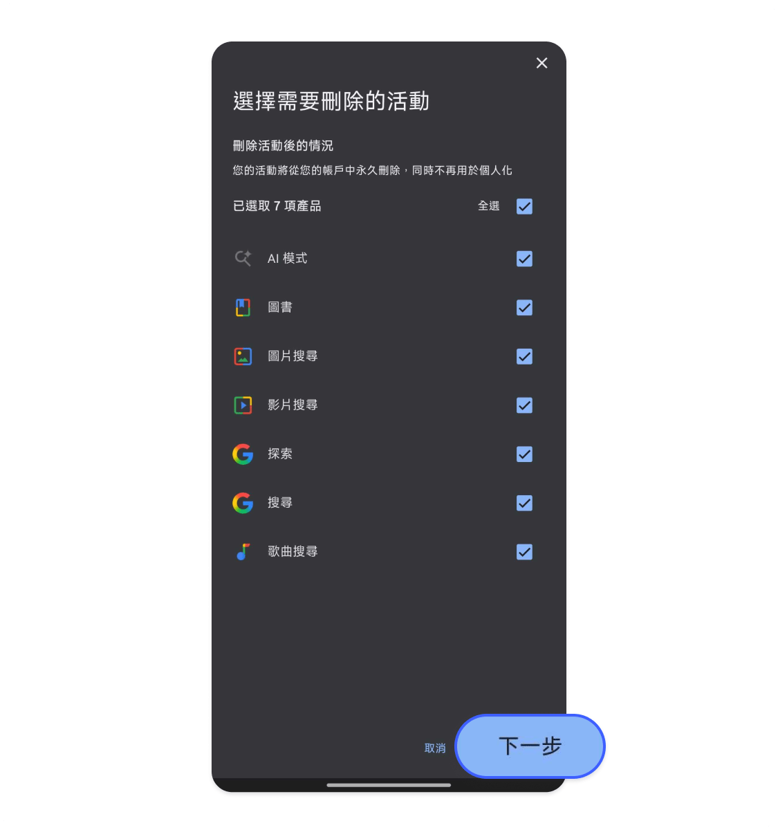 手機上透過 Google 應用程式刪除搜尋紀錄 4