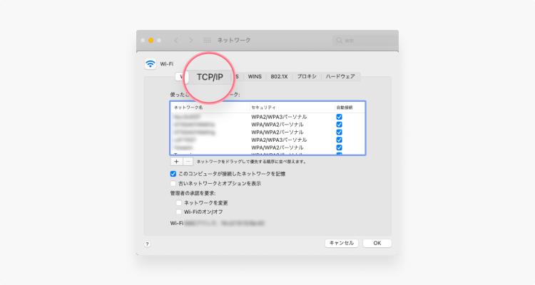 MacのIPアドレスを変更する：ステップ3