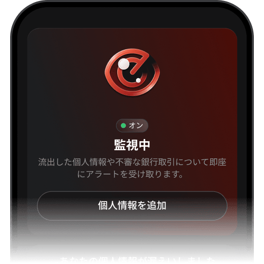 NordVPNのモニタリング機能がアクティブで、アラートを送信するように設定されていることを示すデバイス画面。