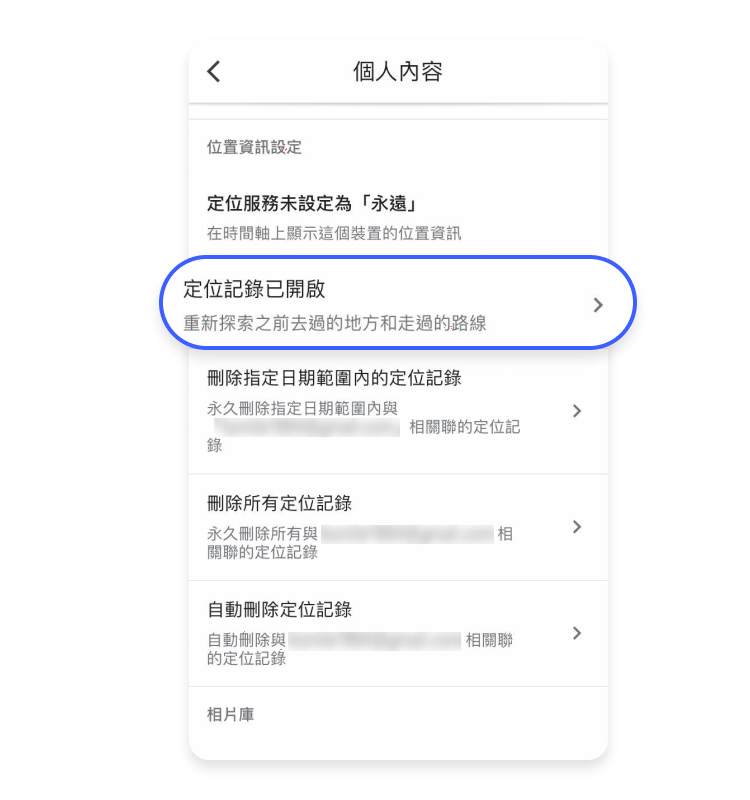 用 Google Maps 開啟或關閉定位記錄：Step 3