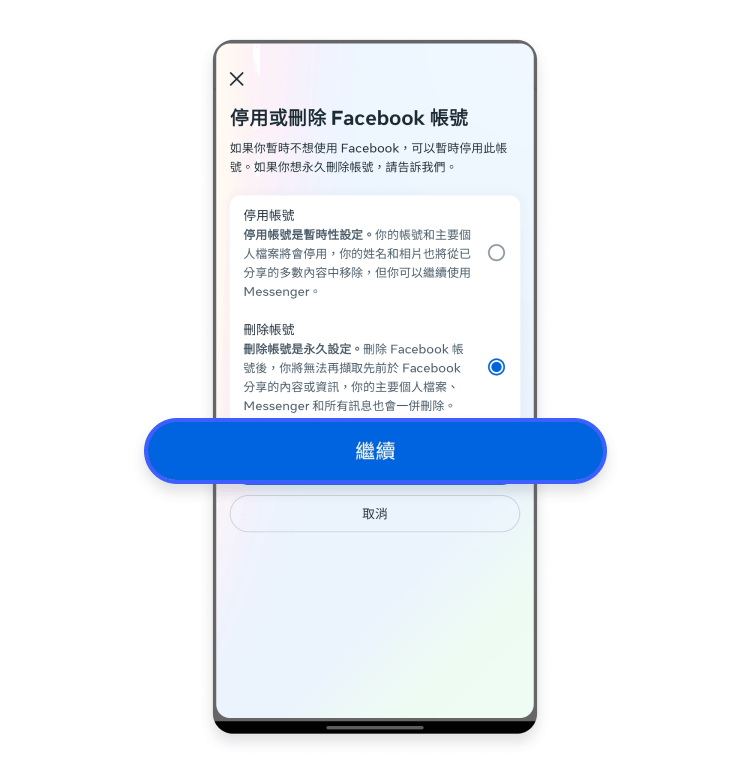 刪除 Messenger 7