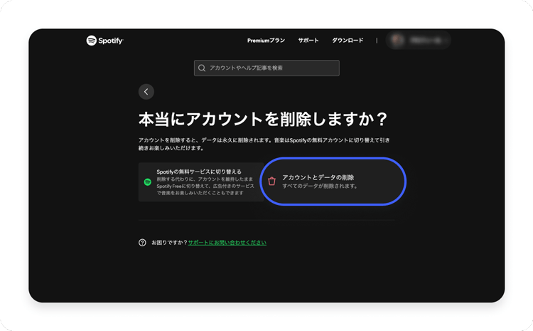 「アカウントとデータの削除」をクリックする。
