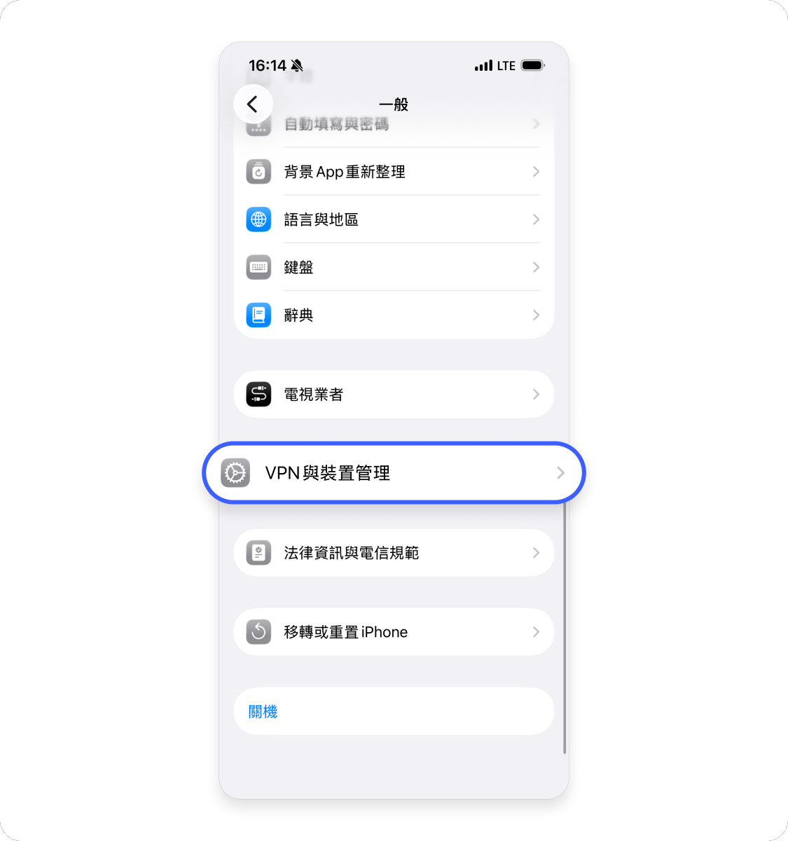 VPN 設定：iOS 2
