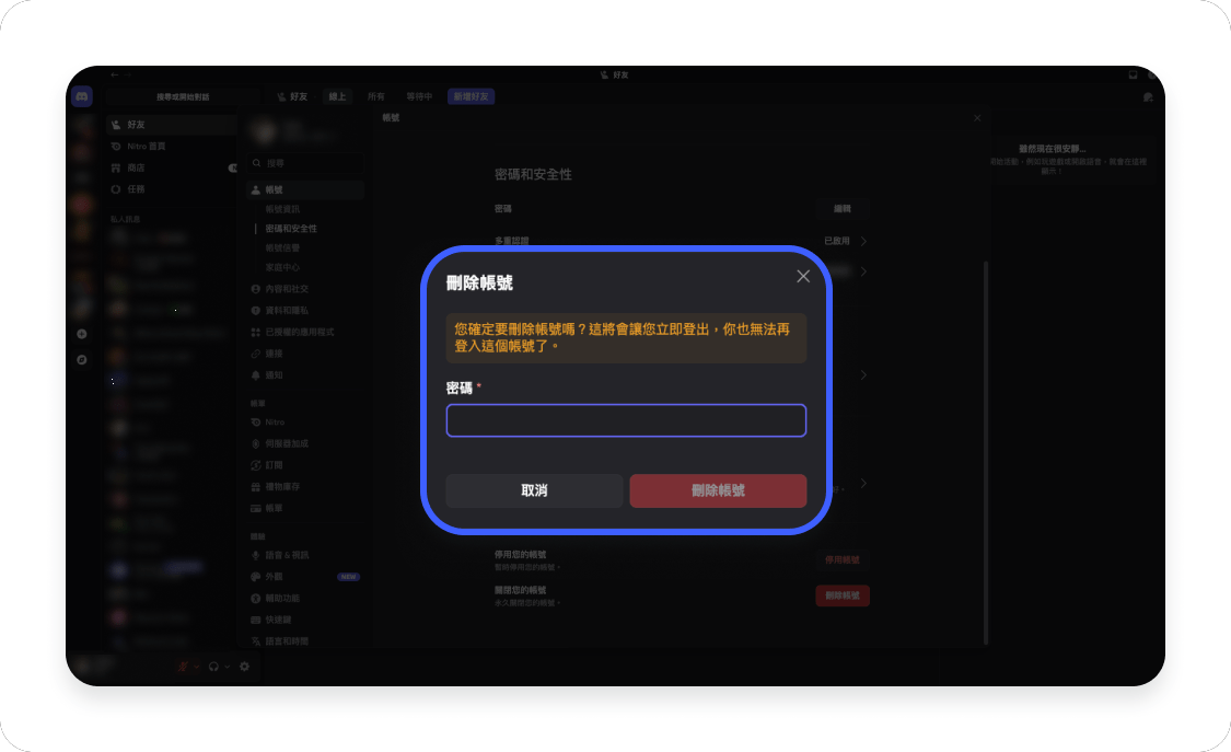 桌面裝置刪除 Discord 帳號 3