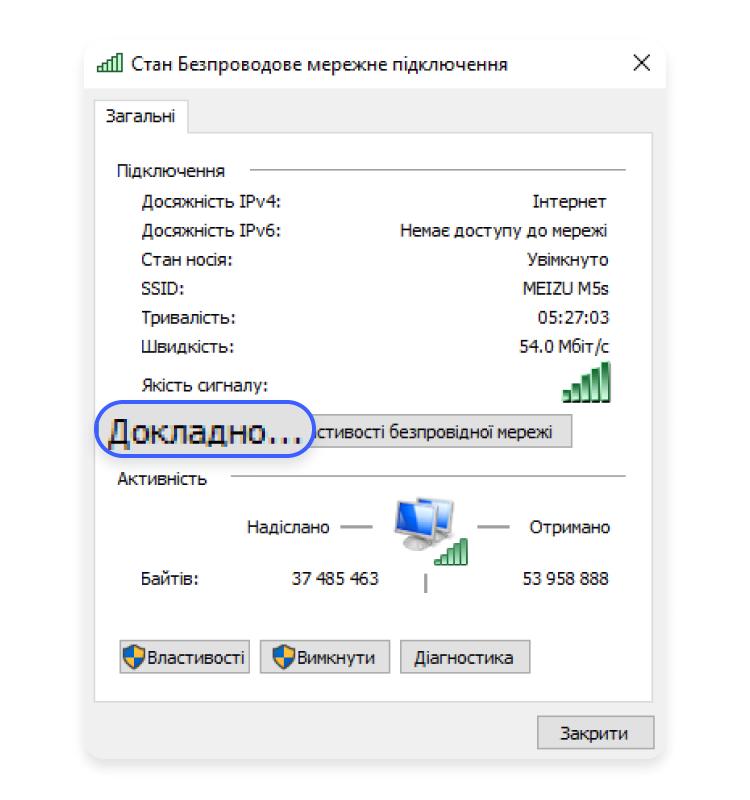 З&#39;явиться нове вікно. Натисніть «Докладно»