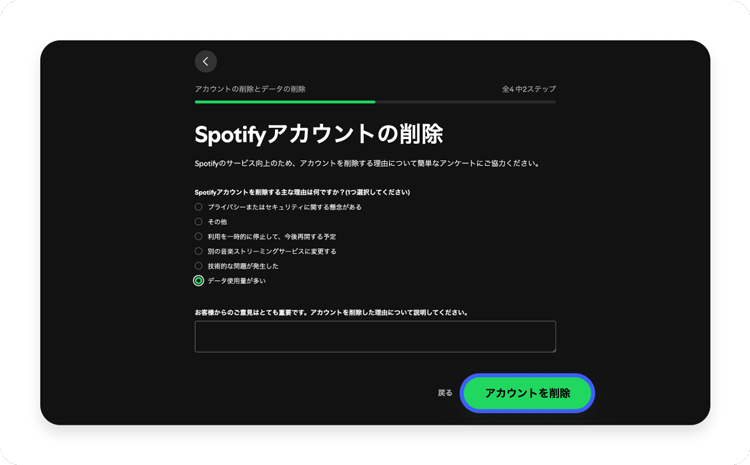 アカウントの削除する理由を選択し、「アカウント削除」を選択する。