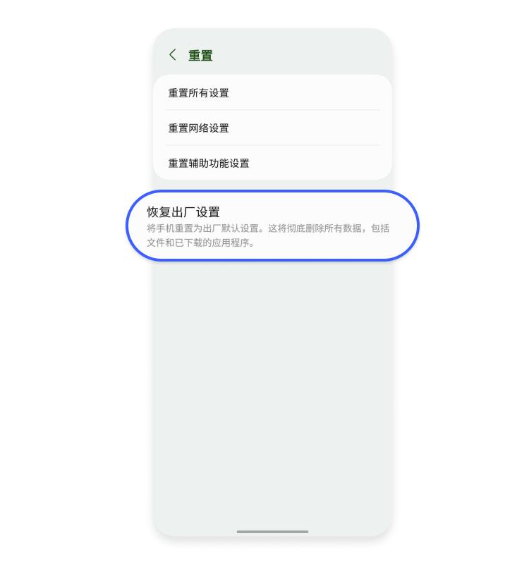 将安卓手机恢复到出厂设置 4