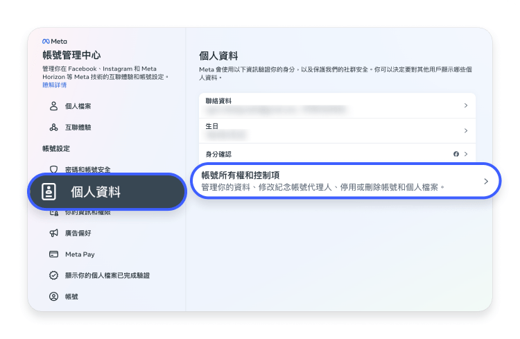 暫時停用 Facebook 帳號 4