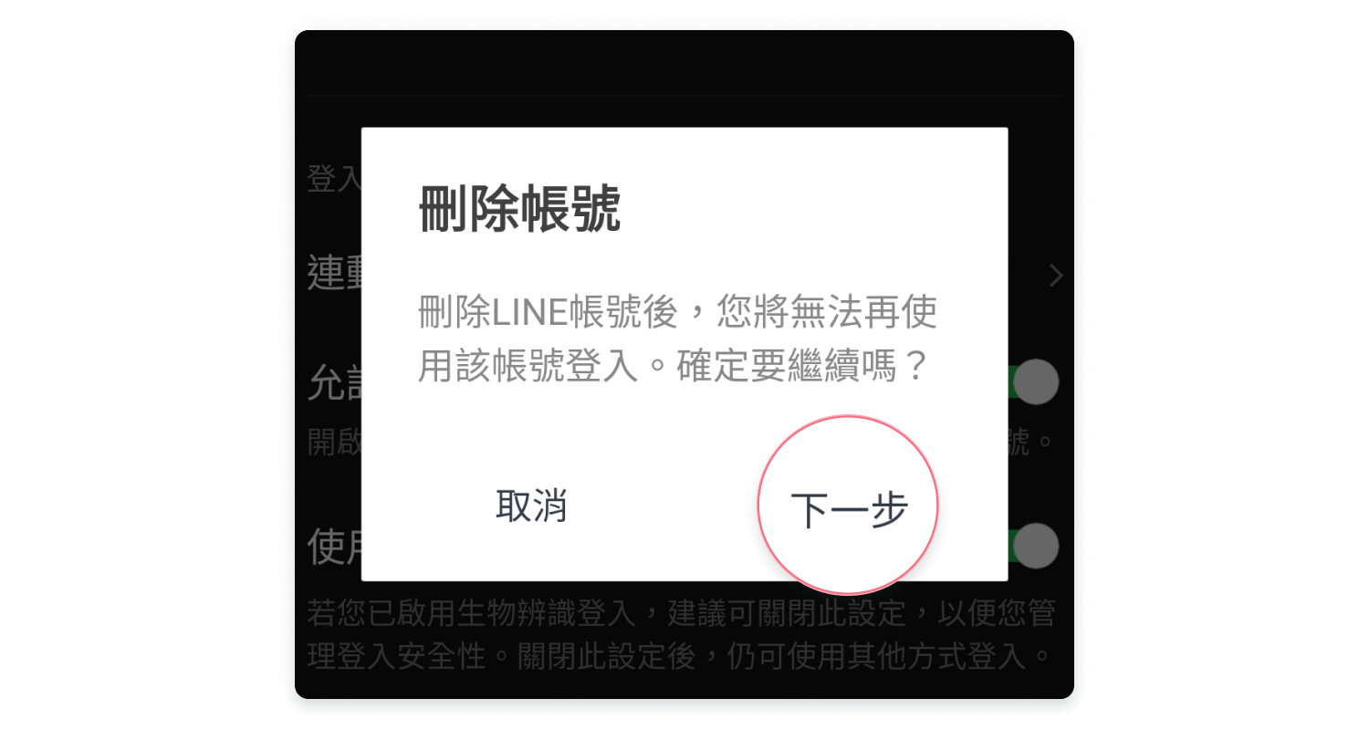 how-to-delete-line-zh-tw-3