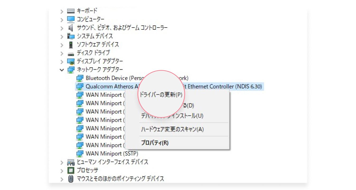 イーサネットネットワークアダプターのドライバーをアップデートする：ステップ2