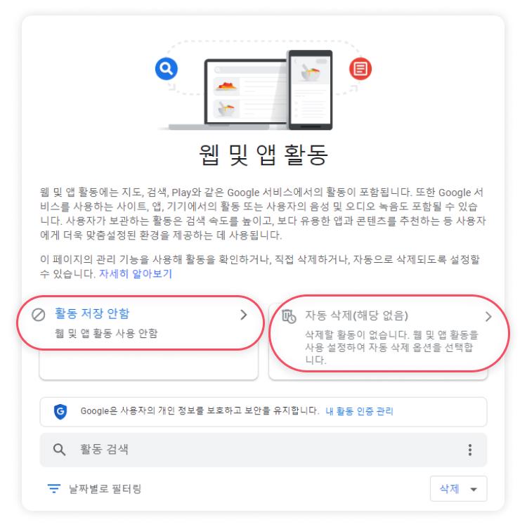 구글 검색기록 삭제