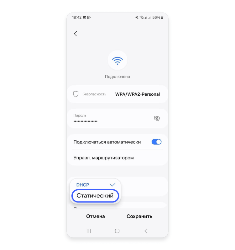 Как найти IP-адрес роутера на Android 6