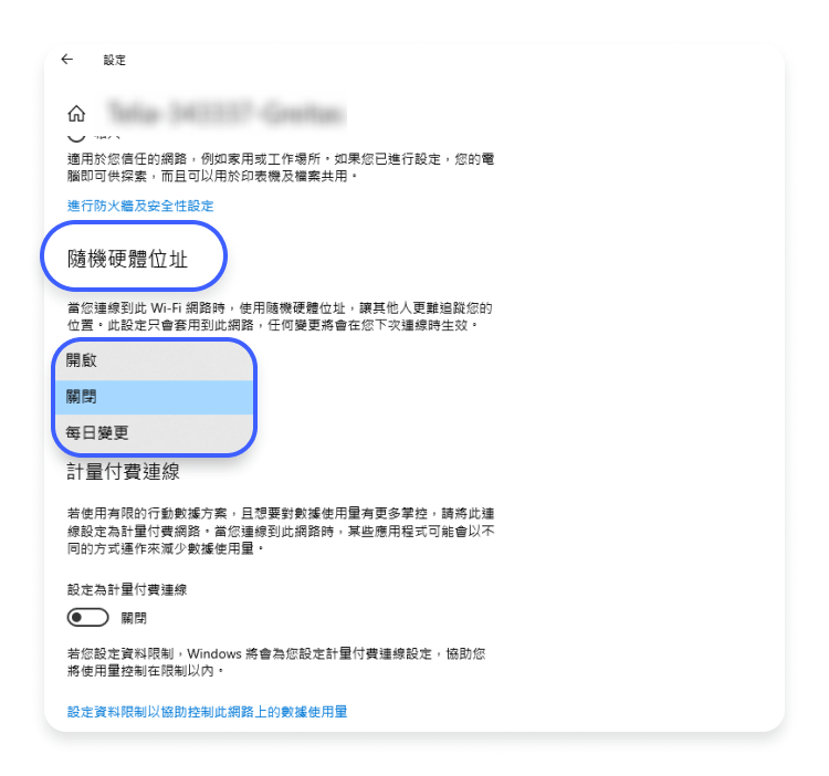 Windows 上的 MAC 隨機化：步驟 3