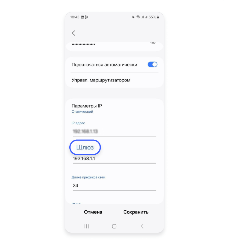 Как найти IP-адрес роутера на Android 6