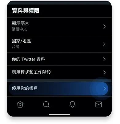 點選「停用你的帳戶」