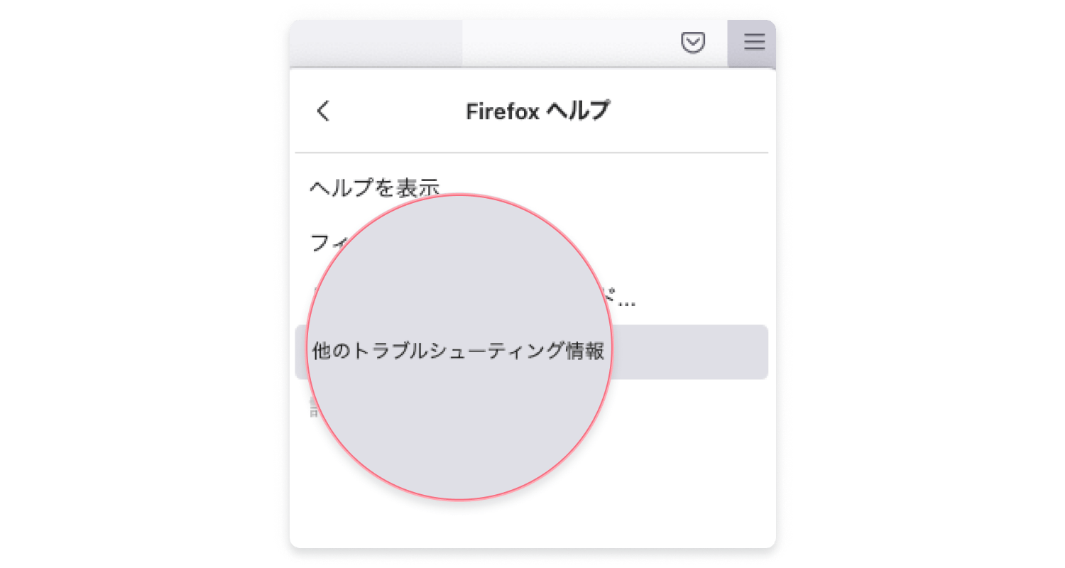 Firefoxからアドウェアを削除する方法：ステップ2