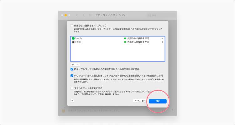 Macでポートを開放する方法：ステップ5