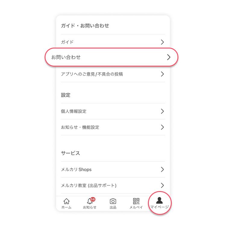 アプリからメルカリを退会する方法:ステップ1