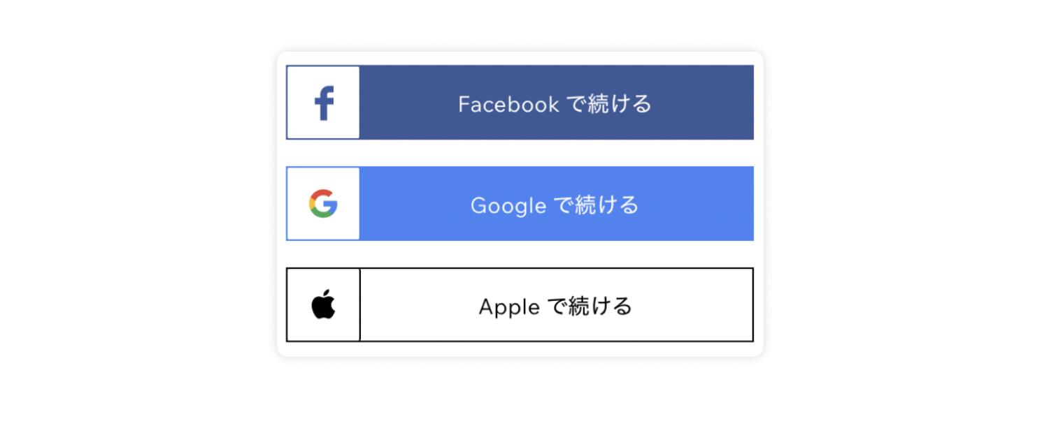 ソーシャルログイン