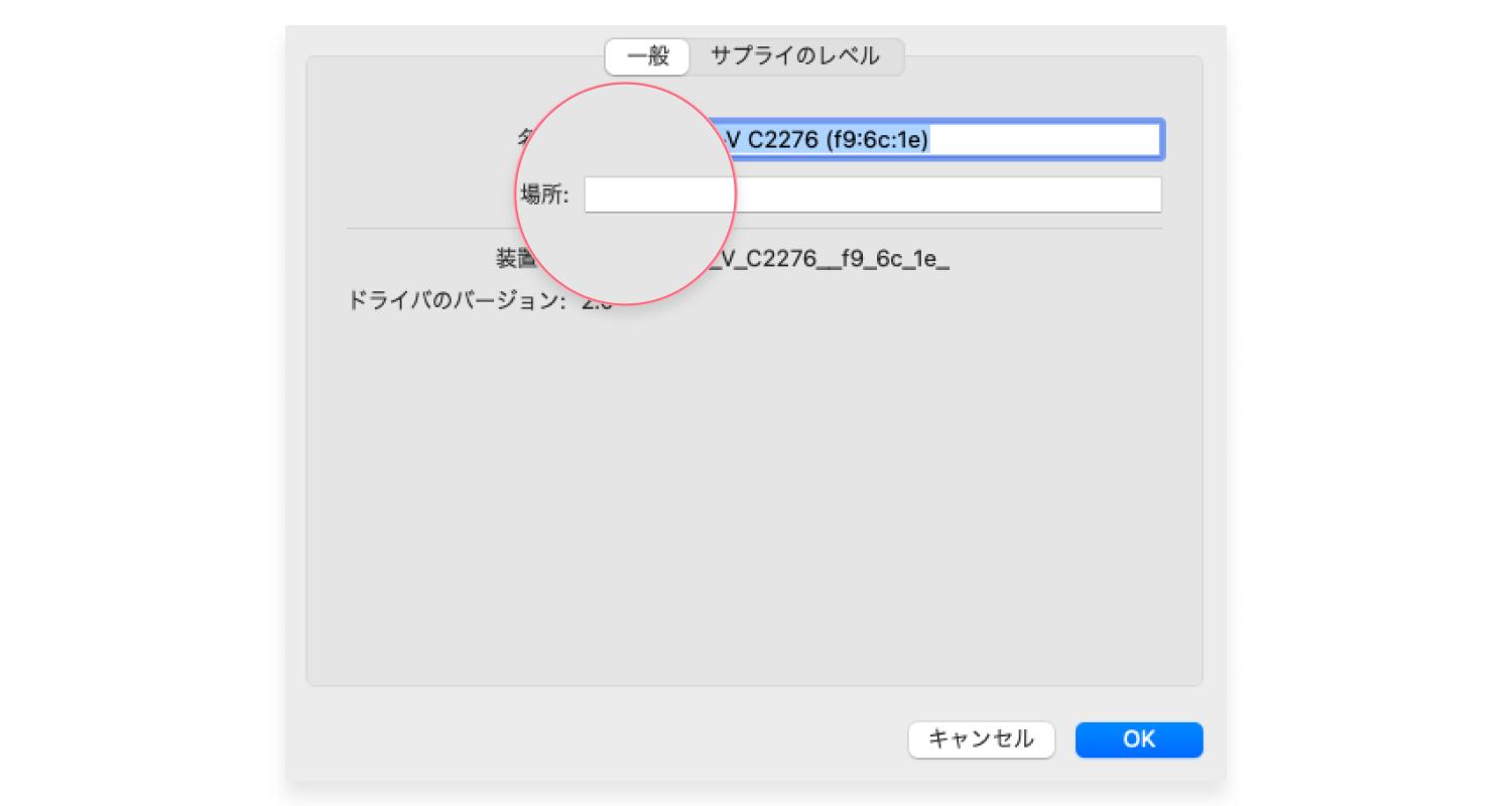 プリンターのIPアドレスを確認する方法（Mac）：ステップ5