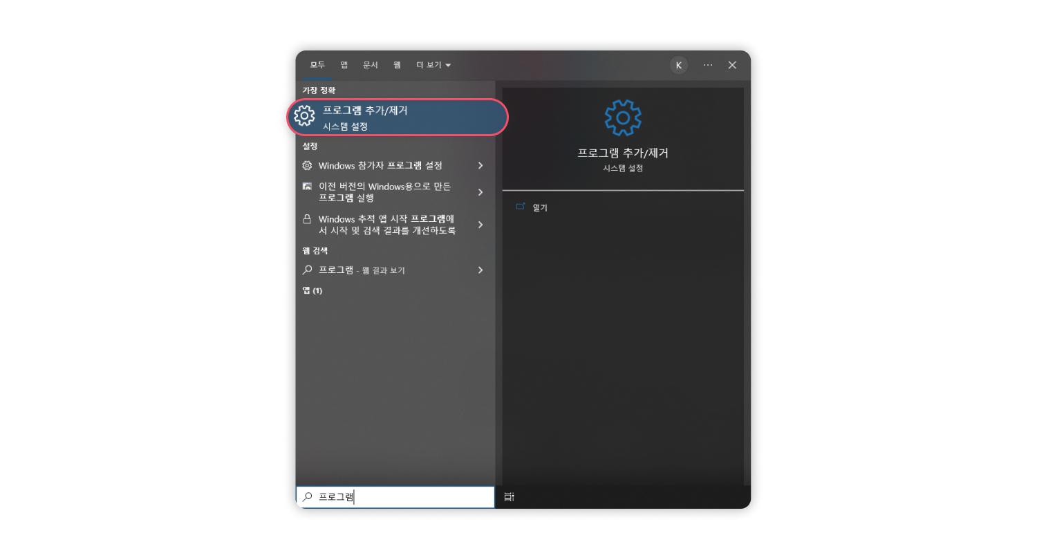 원드라이브 제거 및 비활성화 방법