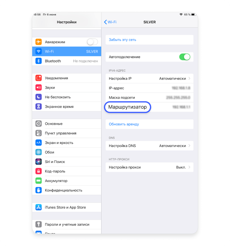 Как найти IP-адрес маршрутизатора на iPhone и iPad 3