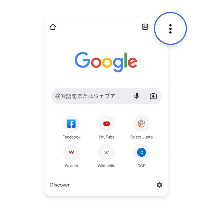 AndroidにDuckDuckGoを追加する方法：ステップ1