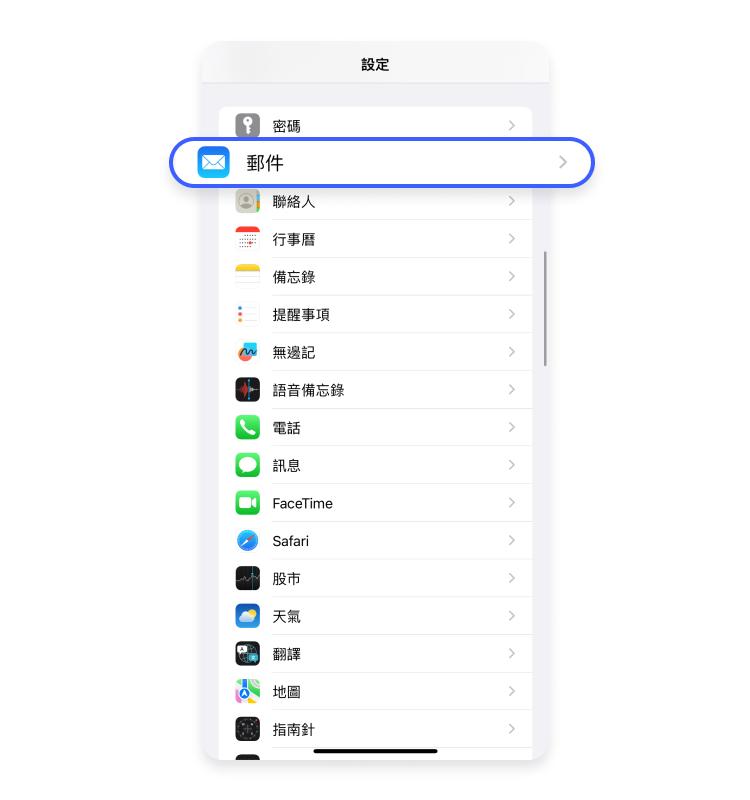 iPhone 上的 Apple Mail：步驟 1