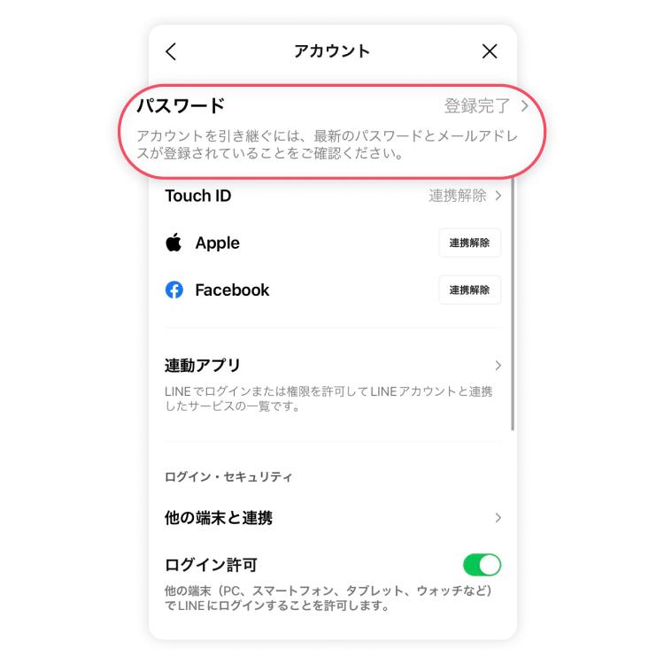 如果你的 LINE 帳號被駭客入侵，該怎麼辦 3