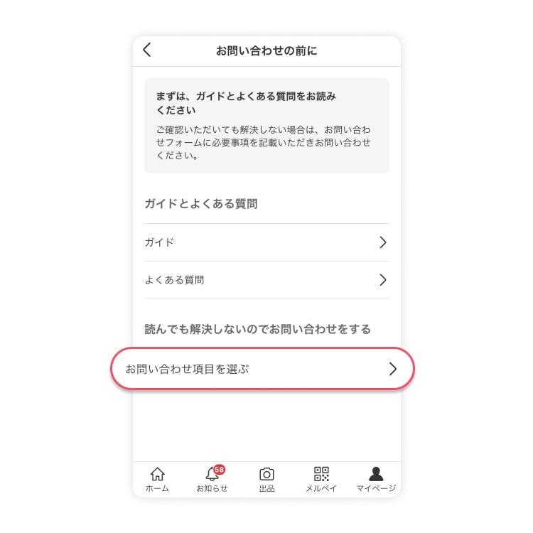 アプリからメルカリを退会する方法:ステップ2