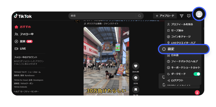 ウェブブラウザ上でTikTokアカウントを削除する方法：ステップ1