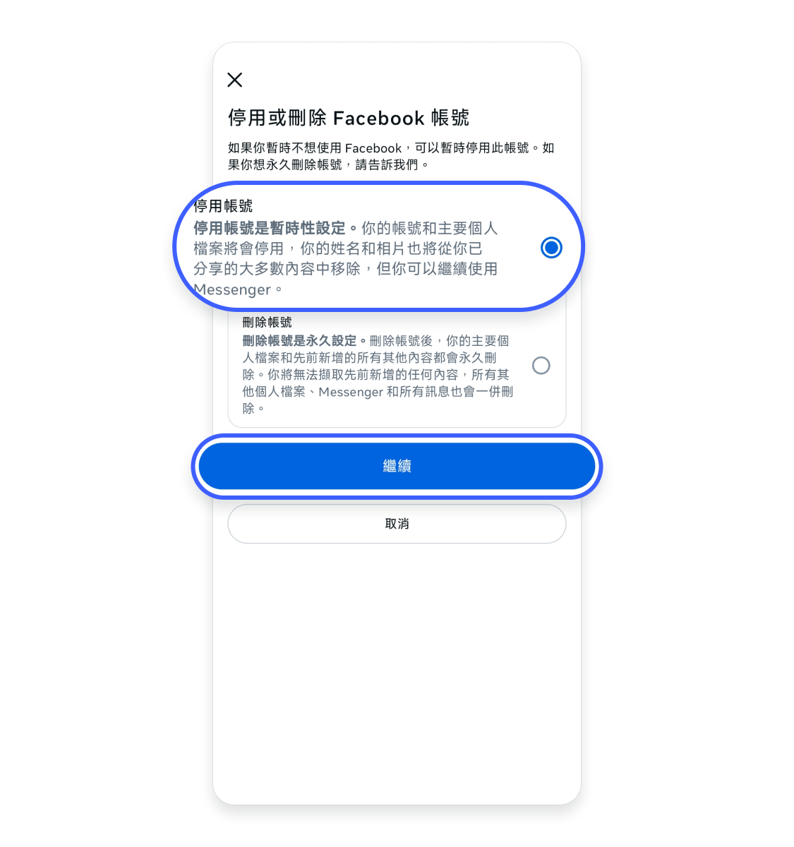 停用 FB 帳號（手機版）8