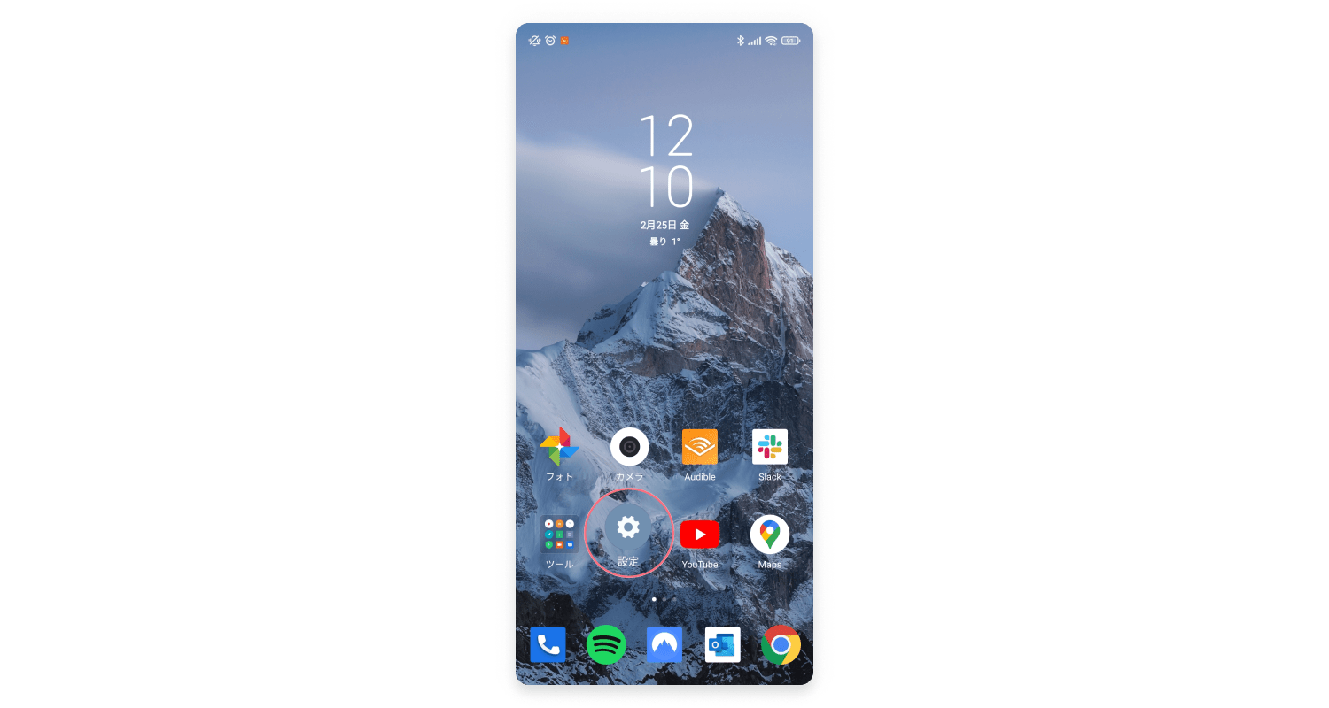 （Android）：ステップ1